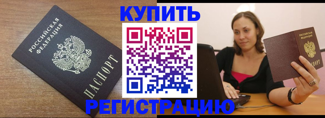 временная регистрация для всех в Гулькевичах