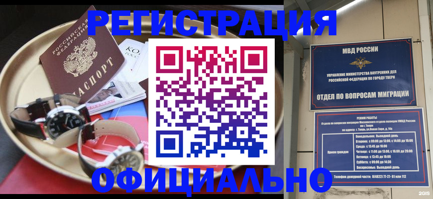 временная регистрация в Гулькевичах